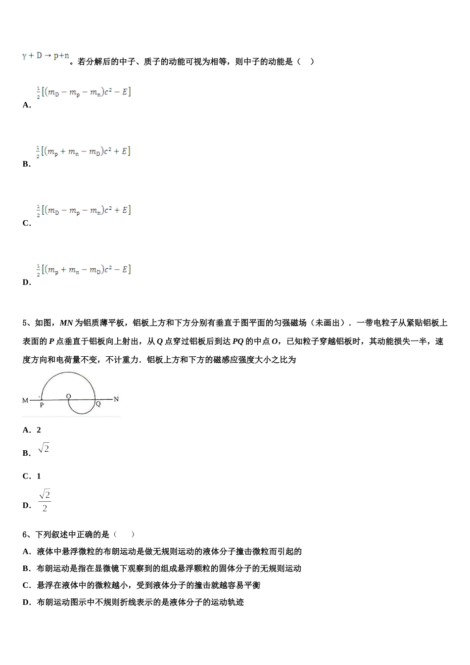 2024-2025学年福建省惠安惠南中学高二下物理期中复习检测模拟试题含解析_第2页