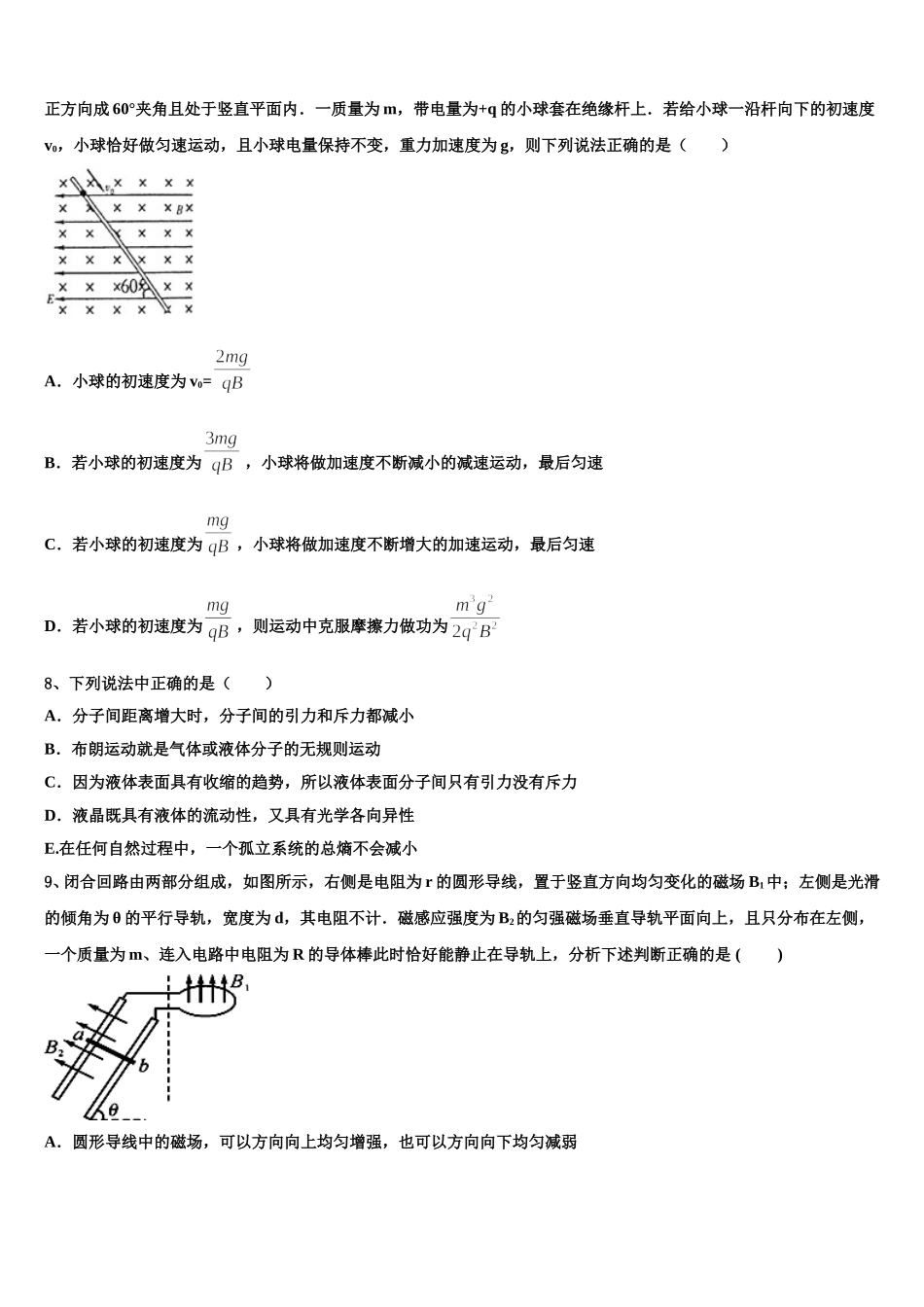 福建省福州市长乐区长乐高级中学2025年物理高二下期中联考模拟试题含解析_第3页