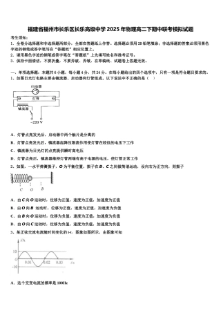 福建省福州市长乐区长乐高级中学2025年物理高二下期中联考模拟试题含解析
