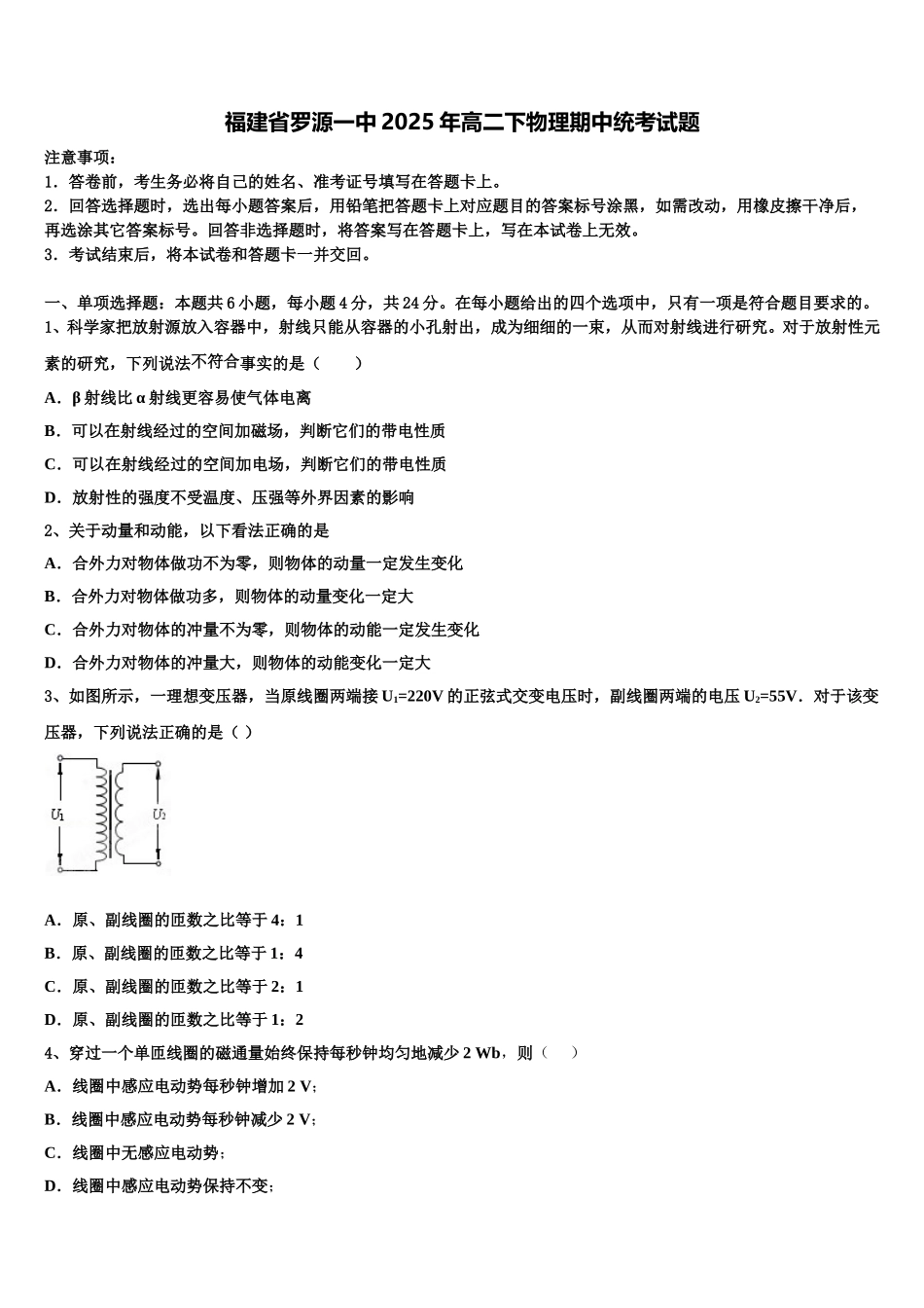 福建省罗源一中2025年高二下物理期中统考试题含解析_第1页