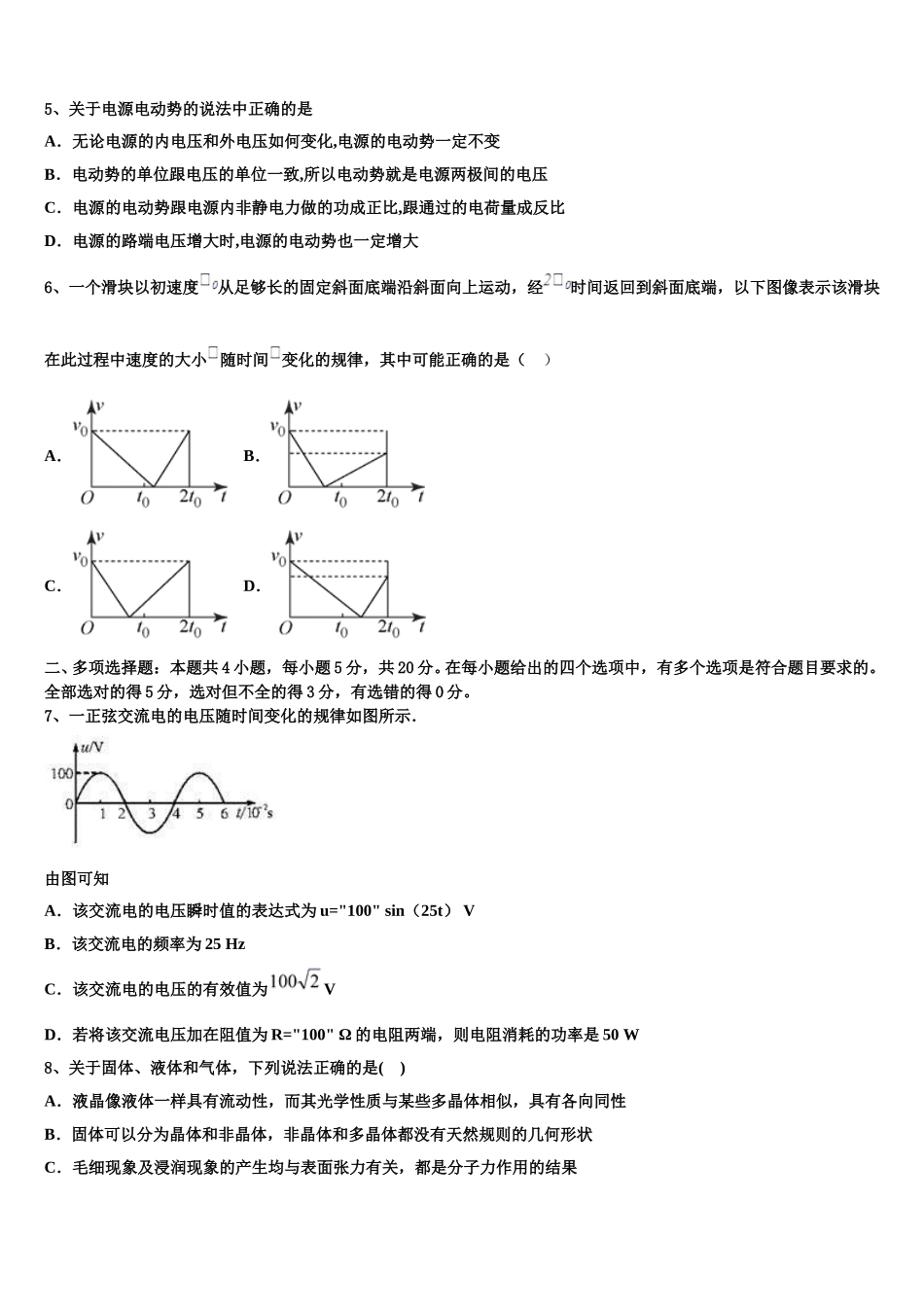 福建省罗源一中2025年高二下物理期中统考试题含解析_第2页