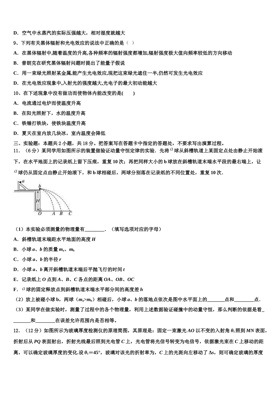 福建省罗源一中2025年高二下物理期中统考试题含解析_第3页