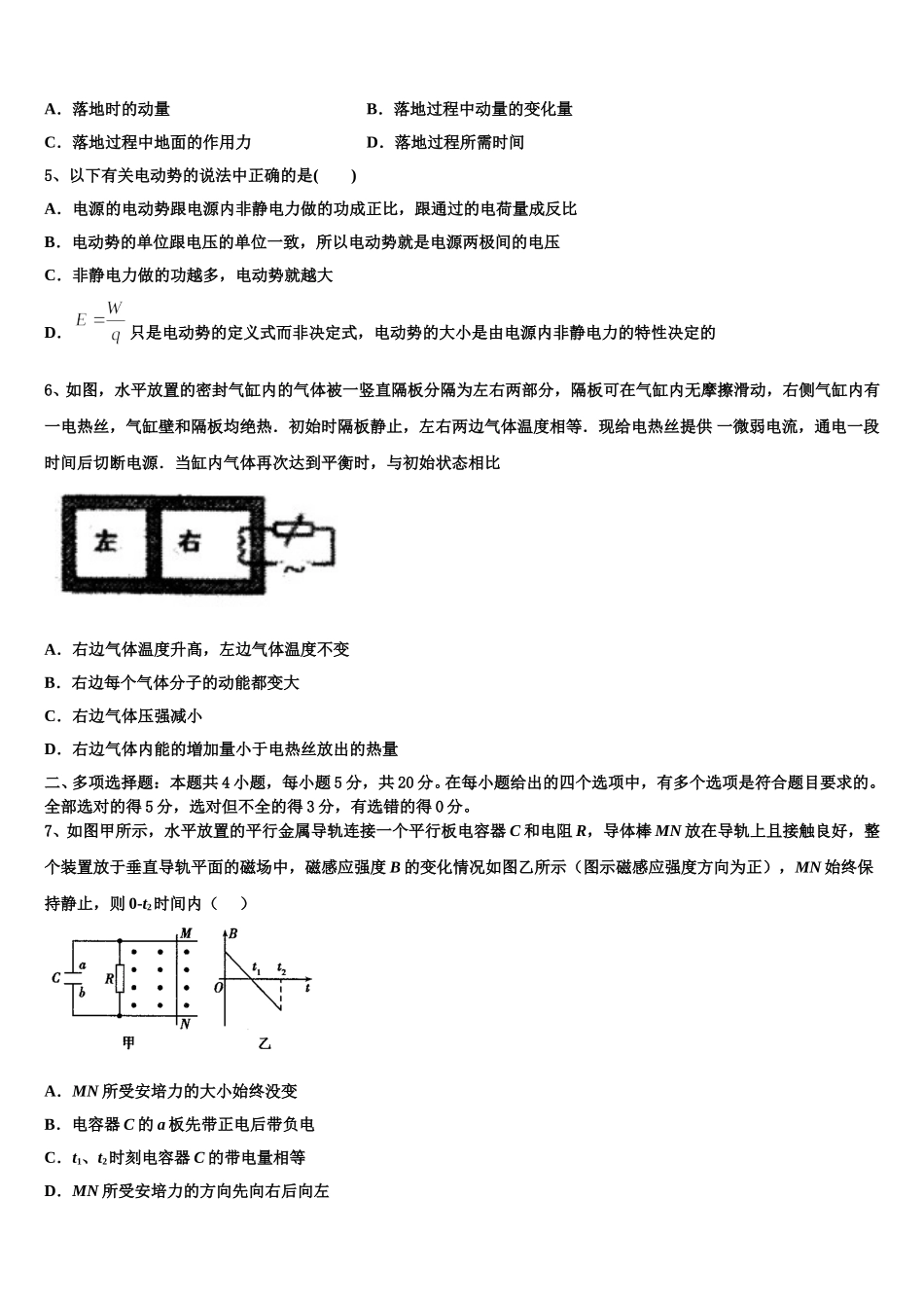 2025年闽粤赣三省十二校高二下物理期中监测试题含解析_第2页