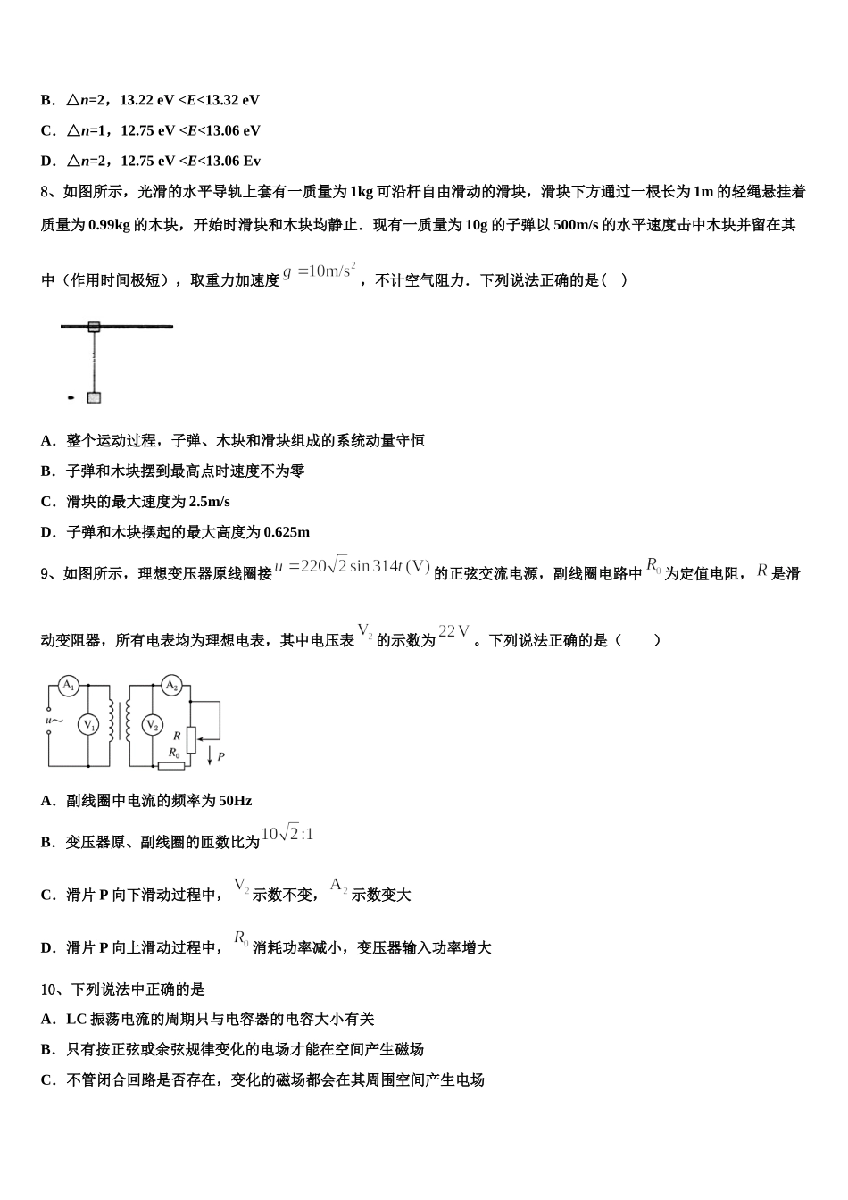 2025年福建泉州市泉港区第一中学物理高二下期中学业水平测试模拟试题含解析_第3页