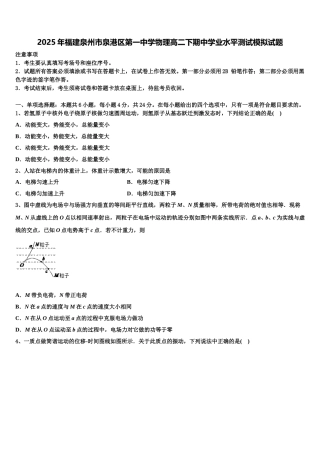 2025年福建泉州市泉港区第一中学物理高二下期中学业水平测试模拟试题含解析