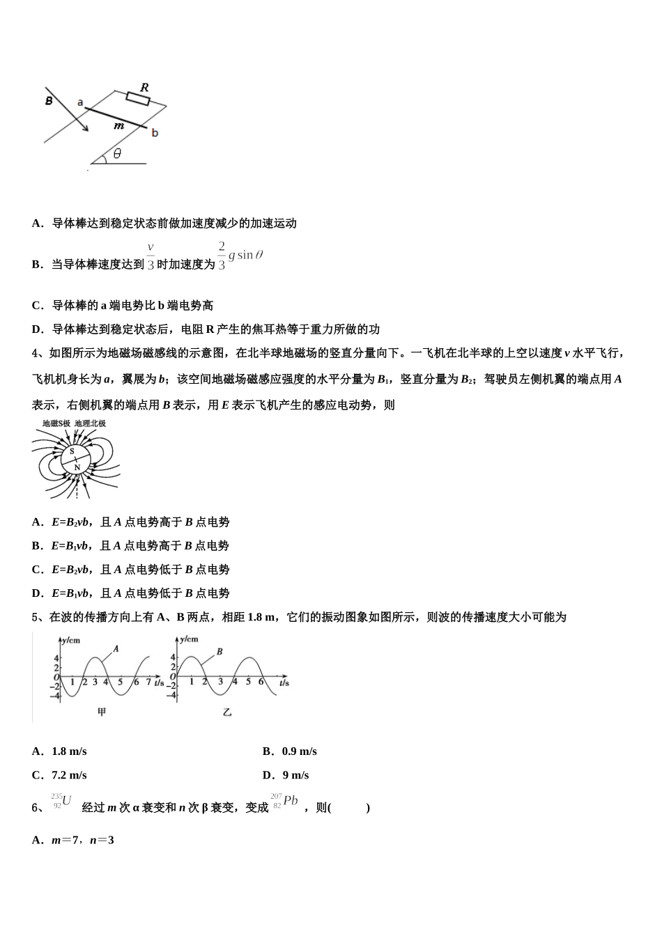 2024-2025学年福建省龙岩市长汀县长汀、连城一中等六校物理高二第二学期期中预测试题含解析_第2页