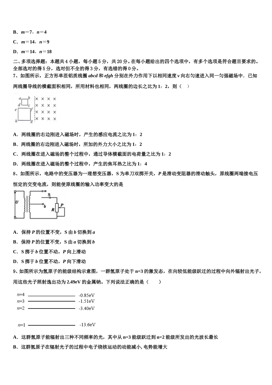 2024-2025学年福建省龙岩市长汀县长汀、连城一中等六校物理高二第二学期期中预测试题含解析_第3页