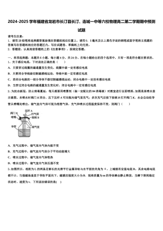 2024-2025学年福建省龙岩市长汀县长汀、连城一中等六校物理高二第二学期期中预测试题含解析
