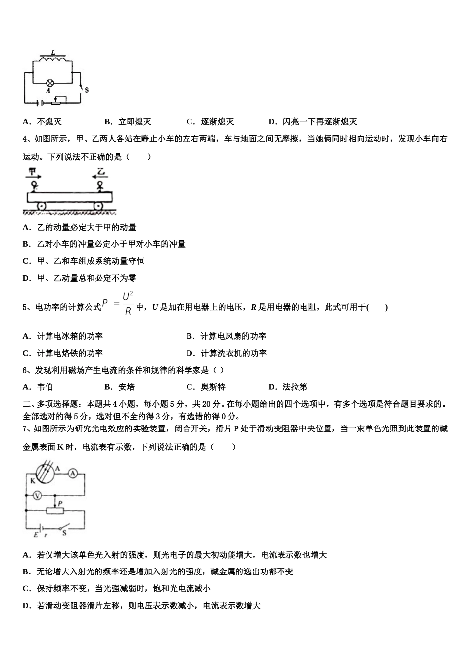 福建厦门湖滨中学2024-2025学年高二物理第二学期期中经典模拟试题含解析_第2页