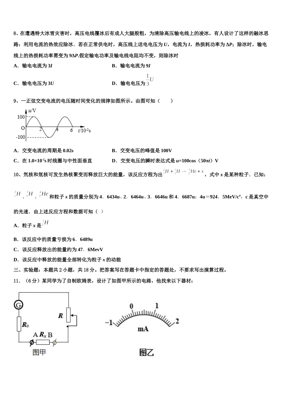 福建厦门湖滨中学2024-2025学年高二物理第二学期期中经典模拟试题含解析_第3页