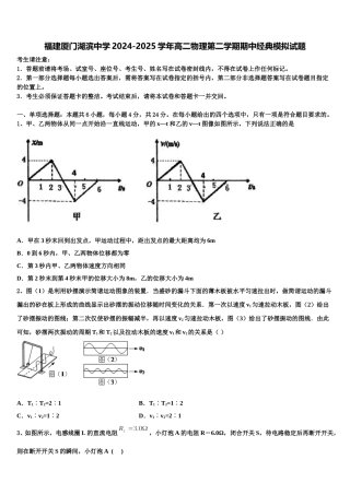 福建厦门湖滨中学2024-2025学年高二物理第二学期期中经典模拟试题含解析