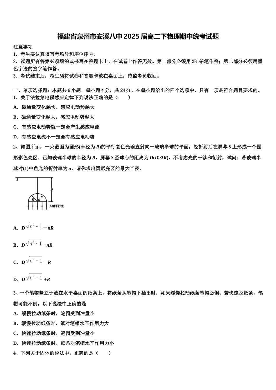 福建省泉州市安溪八中2025届高二下物理期中统考试题含解析_第1页