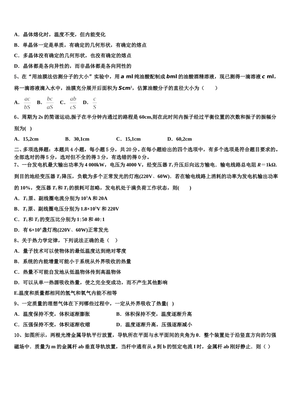 福建省泉州市安溪八中2025届高二下物理期中统考试题含解析_第2页