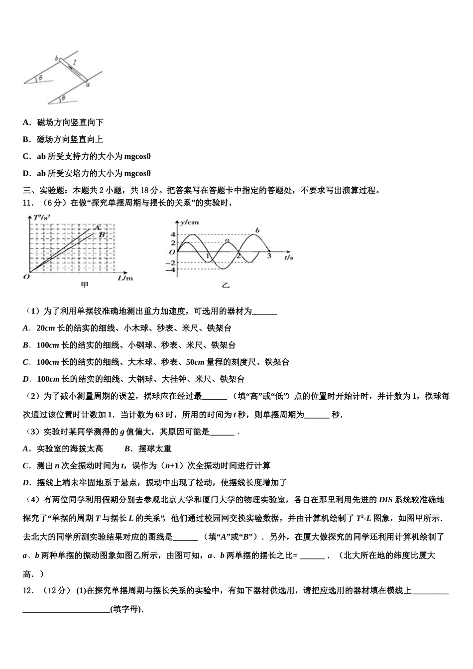 福建省泉州市安溪八中2025届高二下物理期中统考试题含解析_第3页