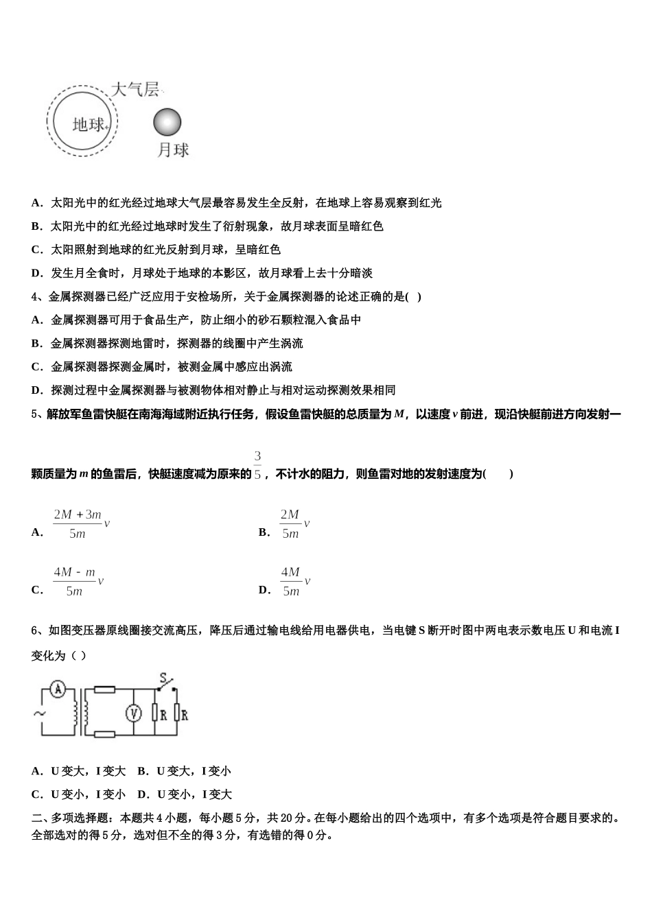 福建省厦门工学院附属学校2024-2025学年高二物理第二学期期中联考模拟试题含解析_第2页