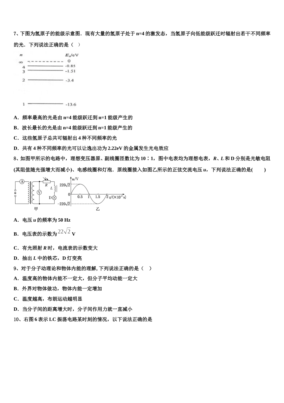 福建省厦门工学院附属学校2024-2025学年高二物理第二学期期中联考模拟试题含解析_第3页