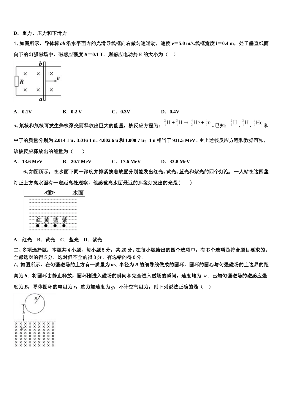 2025届福建厦门灌口中学物理高二第二学期期中质量检测模拟试题含解析_第2页