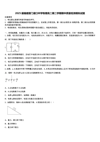 2025届福建厦门灌口中学物理高二第二学期期中质量检测模拟试题含解析