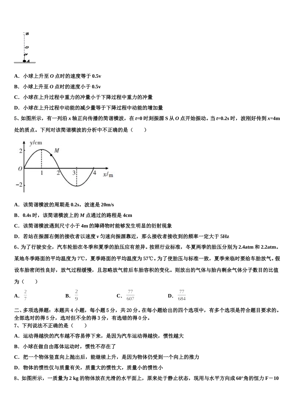 福建省“超级全能生”2024-2025学年高二物理第二学期期中质量跟踪监视模拟试题含解析_第2页