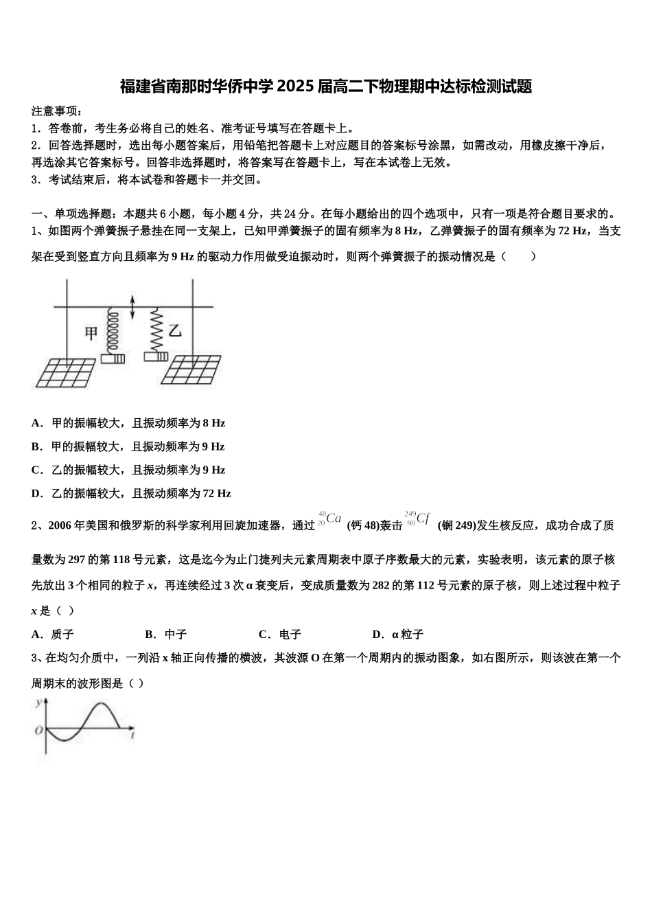 福建省南那时华侨中学2025届高二下物理期中达标检测试题含解析_第1页
