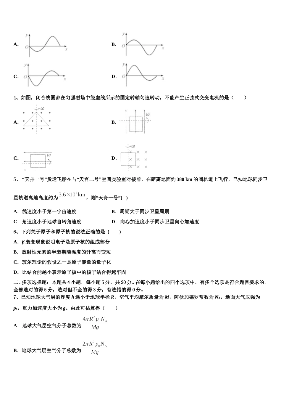 福建省南那时华侨中学2025届高二下物理期中达标检测试题含解析_第2页
