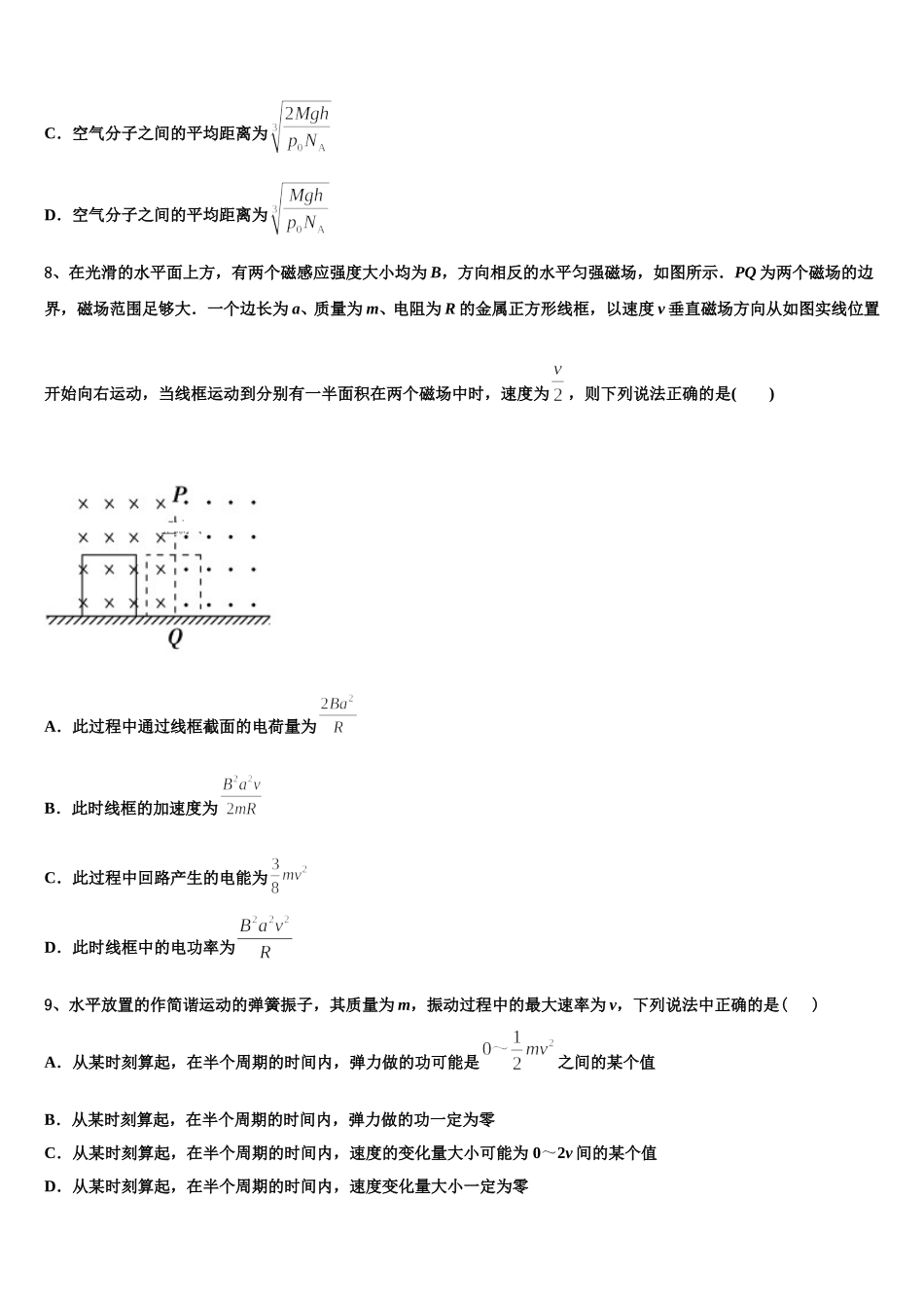 福建省南那时华侨中学2025届高二下物理期中达标检测试题含解析_第3页