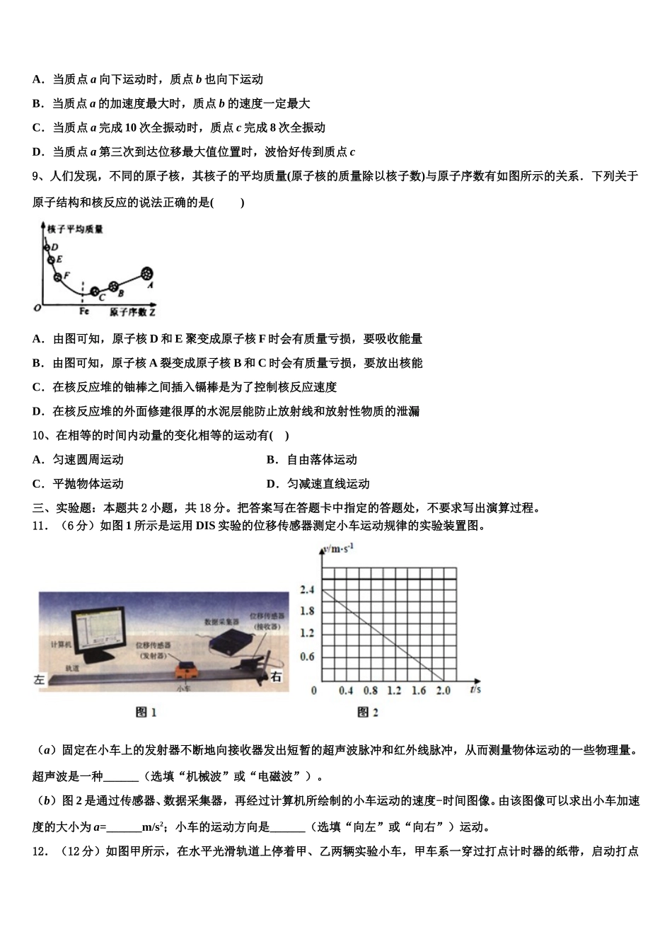 2025届福建省厦门集美中学高二物理第二学期期中学业水平测试模拟试题含解析_第3页