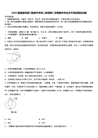 2025届福建省厦门集美中学高二物理第二学期期中学业水平测试模拟试题含解析
