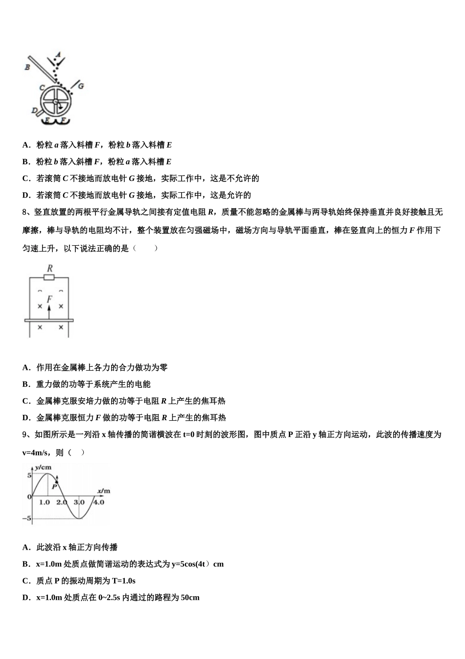 2025届福建省泉州市十六中物理高二下期中统考试题含解析_第3页