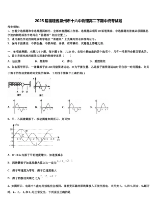 2025届福建省泉州市十六中物理高二下期中统考试题含解析