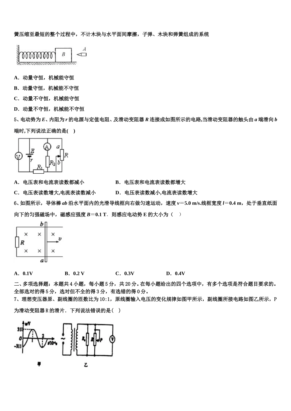 2024-2025学年福建省新物理高二第二学期期中学业质量监测试题含解析_第2页