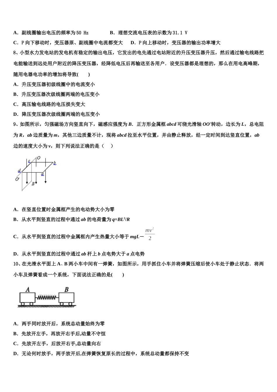 2024-2025学年福建省新物理高二第二学期期中学业质量监测试题含解析_第3页