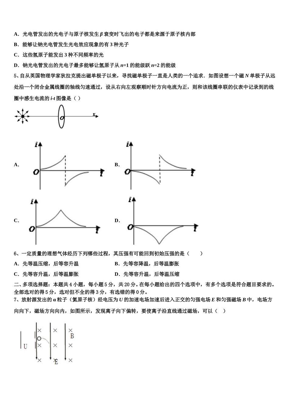2025届福建省普通高中物理高二第二学期期中经典模拟试题含解析_第2页