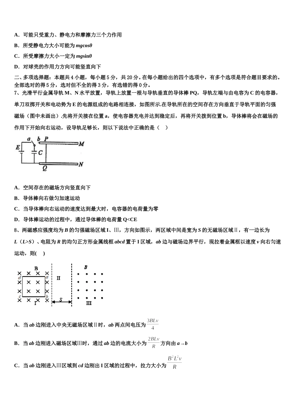福建省福州市福建师大附中2024-2025学年物理高二第二学期期中质量跟踪监视试题含解析_第3页