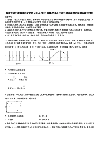 福建省福州市福建师大附中2024-2025学年物理高二第二学期期中质量跟踪监视试题含解析