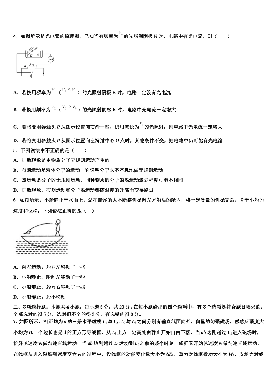 2024-2025学年福建省福州永泰第一中学高二下物理期中监测试题含解析_第2页