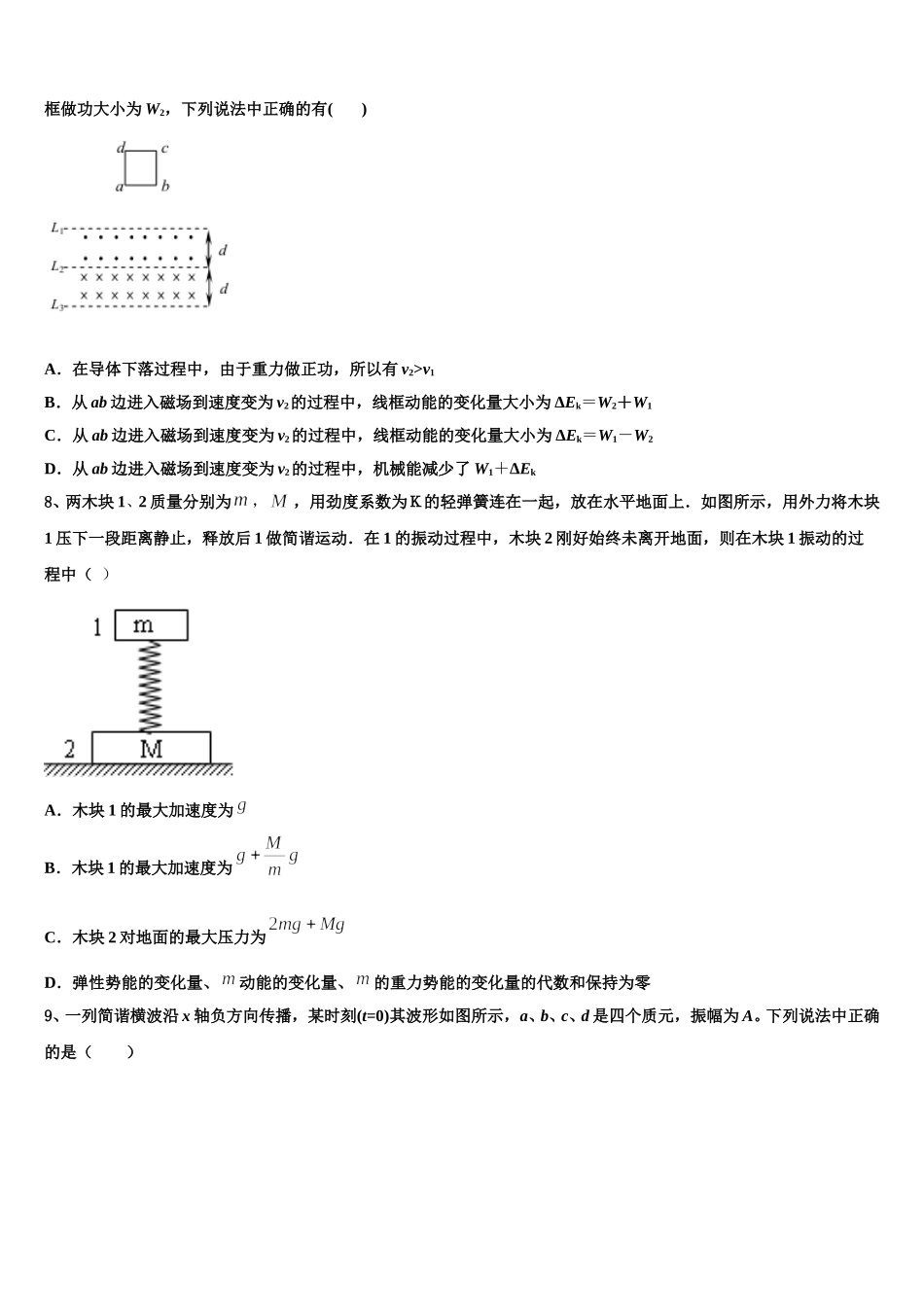 2024-2025学年福建省福州永泰第一中学高二下物理期中监测试题含解析_第3页