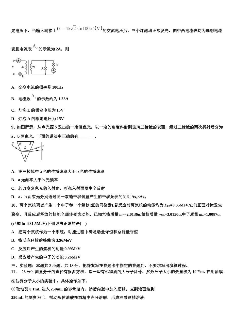2025年福建华安一中、长泰一中等四校物理高二第二学期期中考试试题含解析_第3页