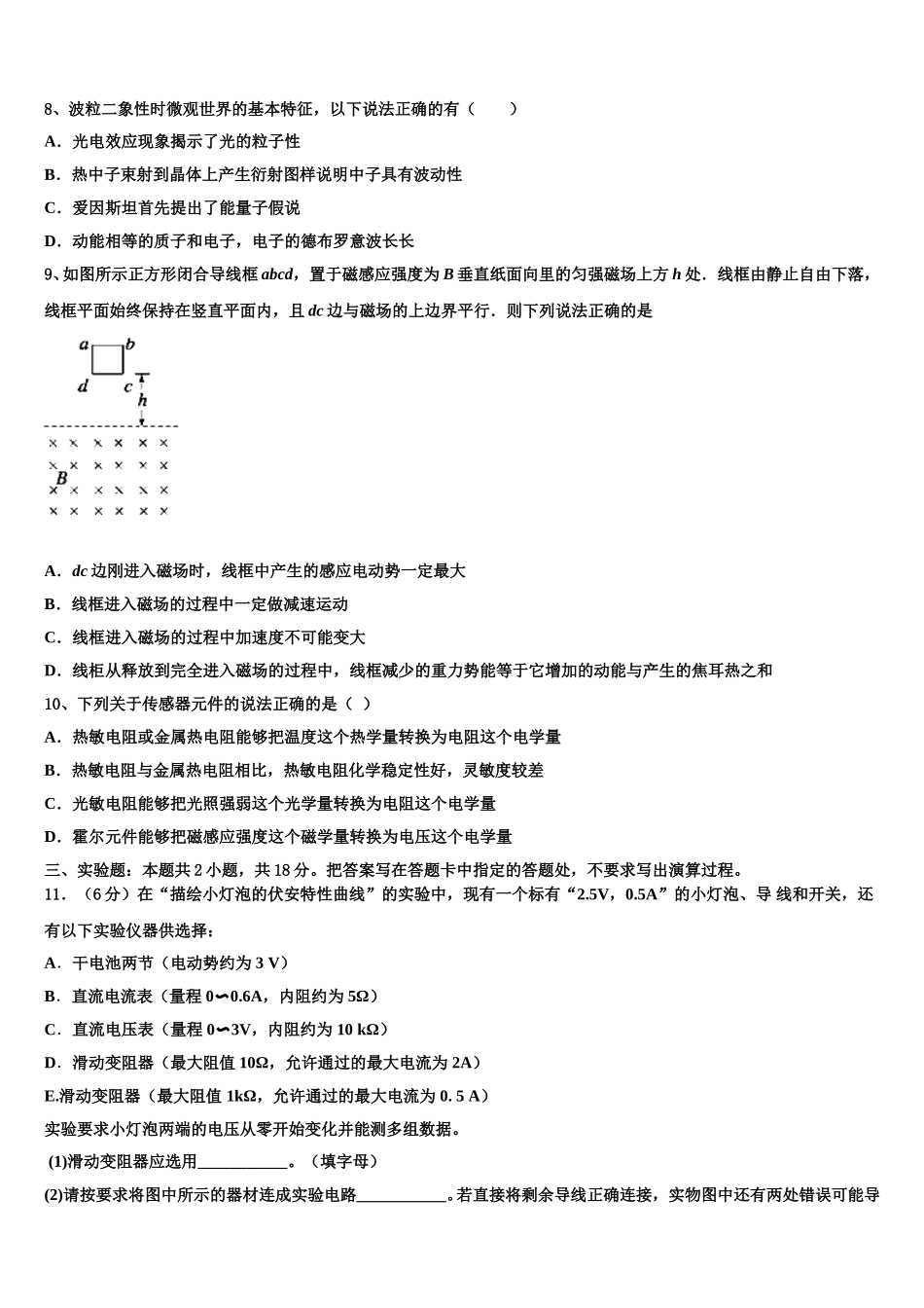 2024-2025学年福建省泉港一中高二下物理期中质量跟踪监视试题含解析_第3页