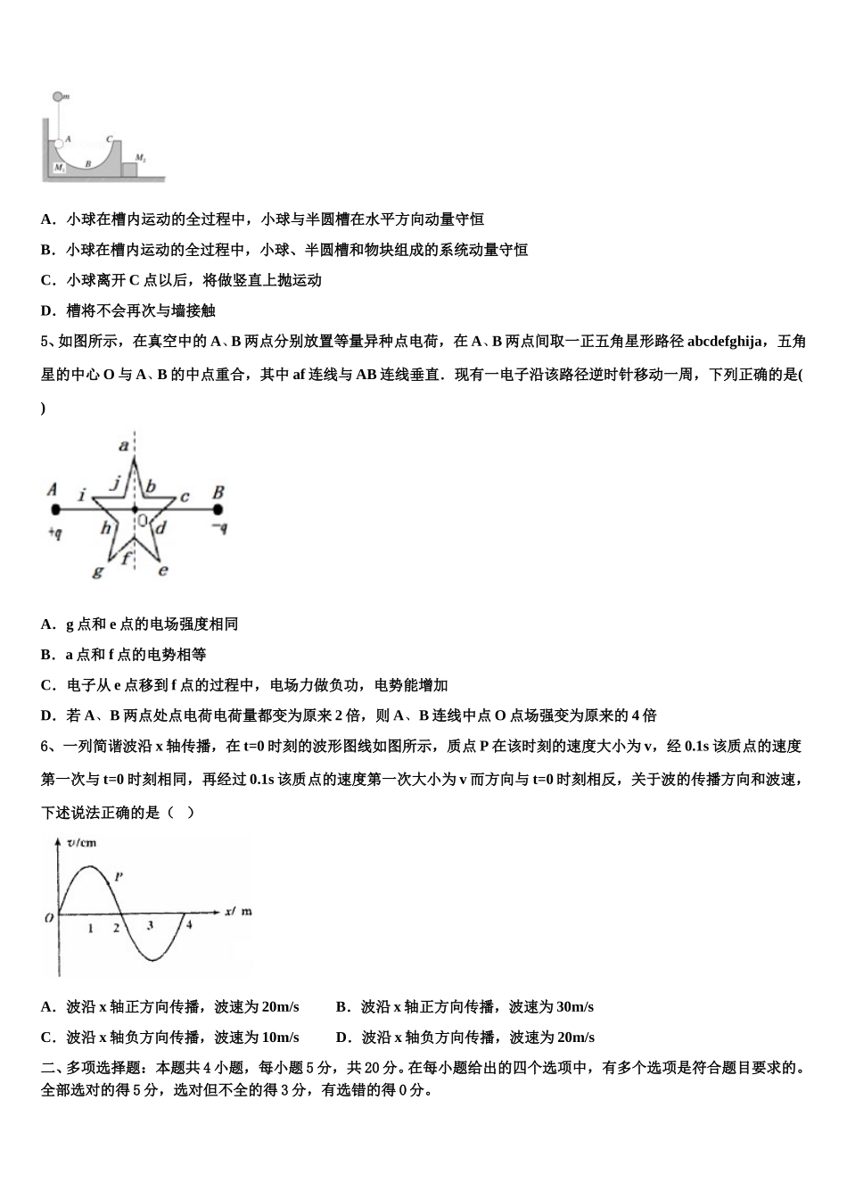 福建省华安一中2024-2025学年物理高二下期中联考模拟试题含解析_第2页