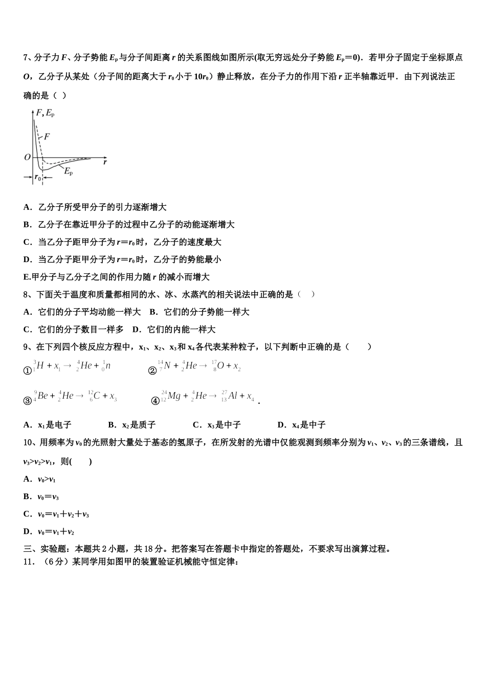 福建省华安一中2024-2025学年物理高二下期中联考模拟试题含解析_第3页