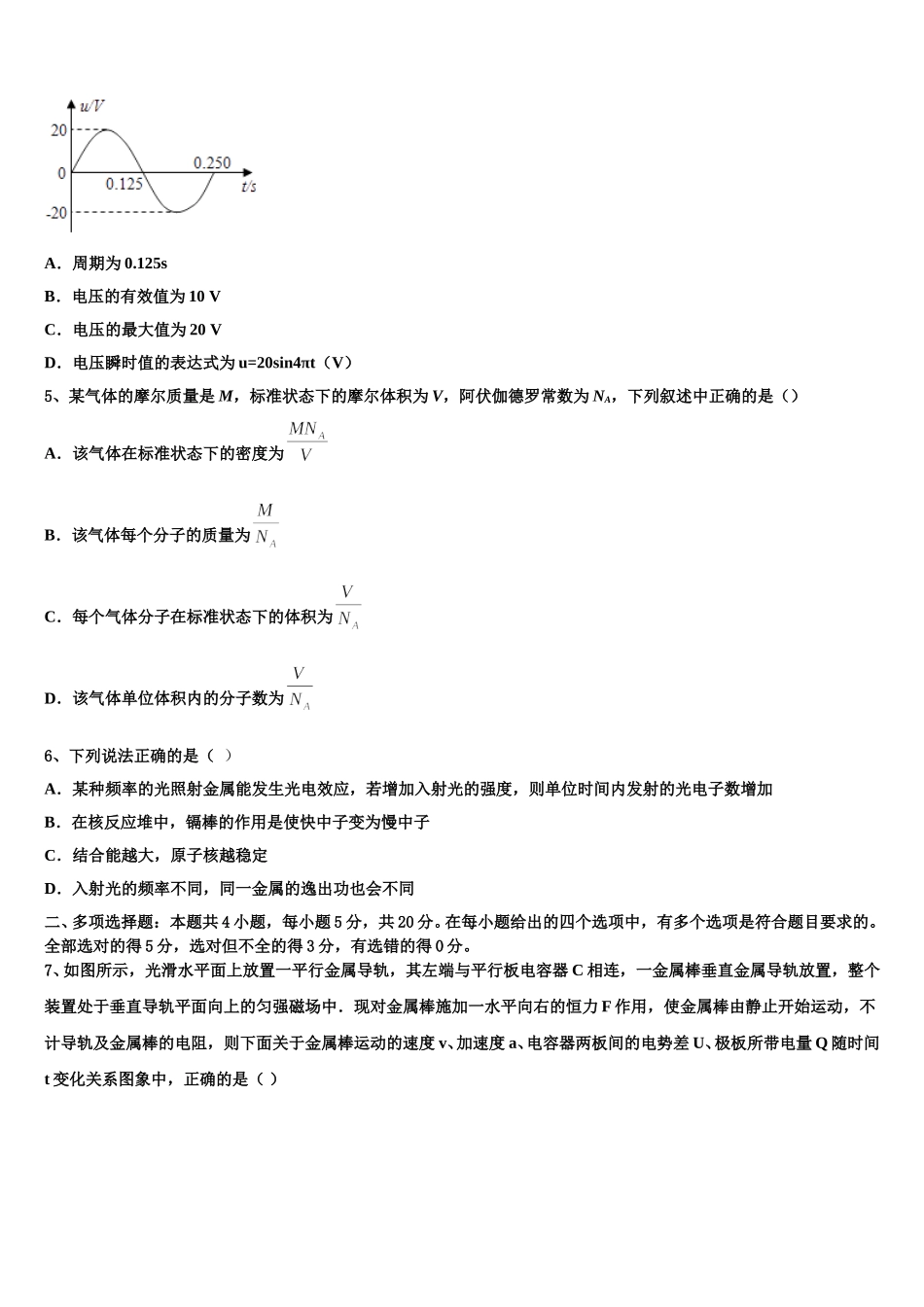 福建省福州八中2025届高二下物理期中综合测试模拟试题含解析_第2页