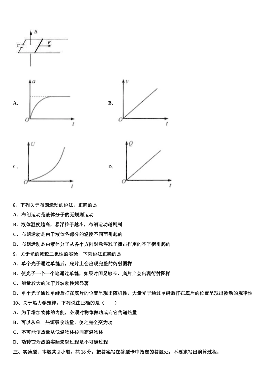 福建省福州八中2025届高二下物理期中综合测试模拟试题含解析_第3页