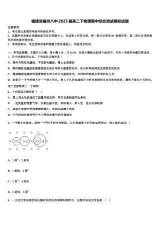 福建省福州八中2025届高二下物理期中综合测试模拟试题含解析