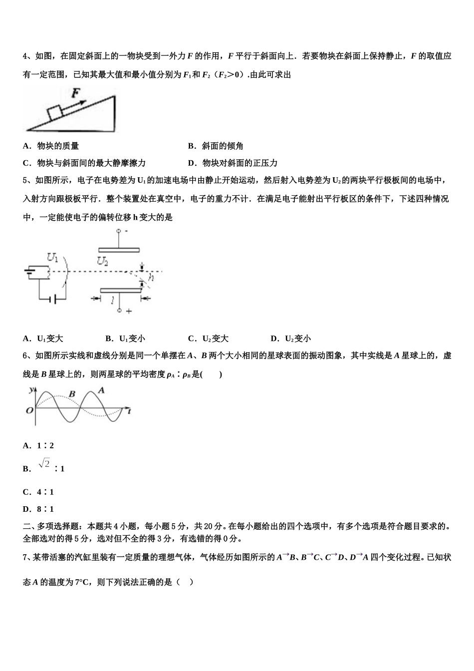 2024-2025学年福建省泉州永春华侨中学高二物理第二学期期中经典试题含解析_第2页