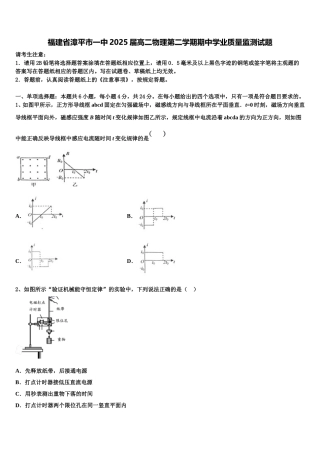 福建省漳平市一中2025届高二物理第二学期期中学业质量监测试题含解析
