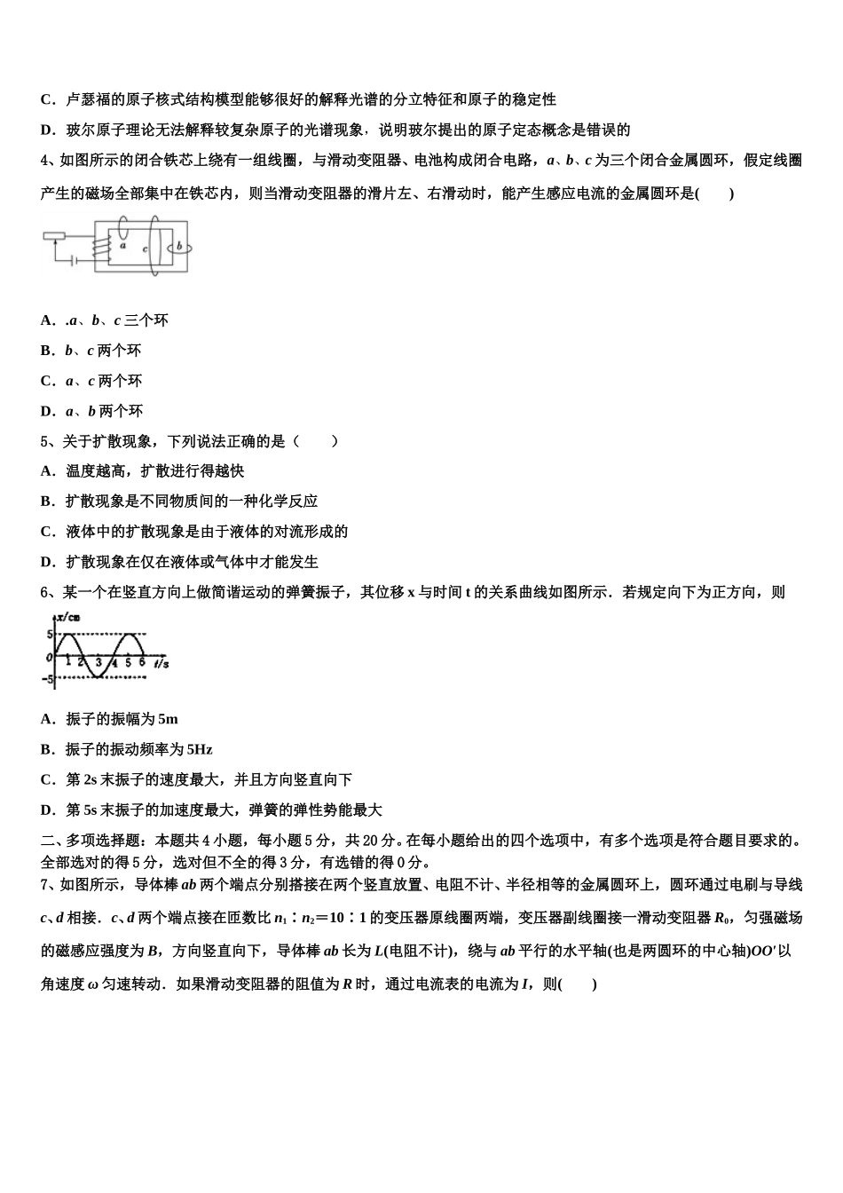 福建省泉州永春侨中2025届物理高二下期中质量检测模拟试题含解析_第2页