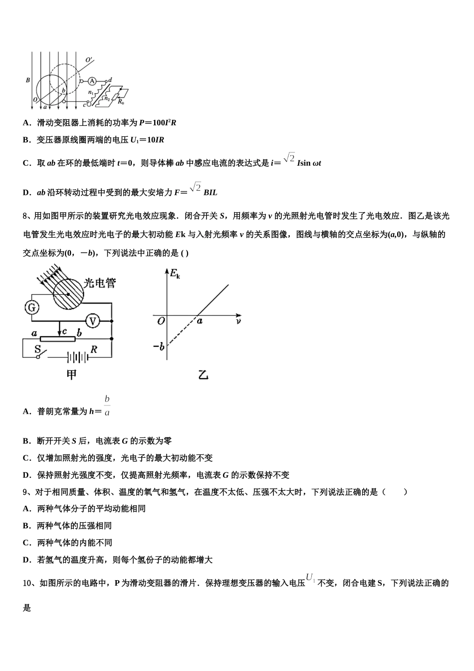 福建省泉州永春侨中2025届物理高二下期中质量检测模拟试题含解析_第3页