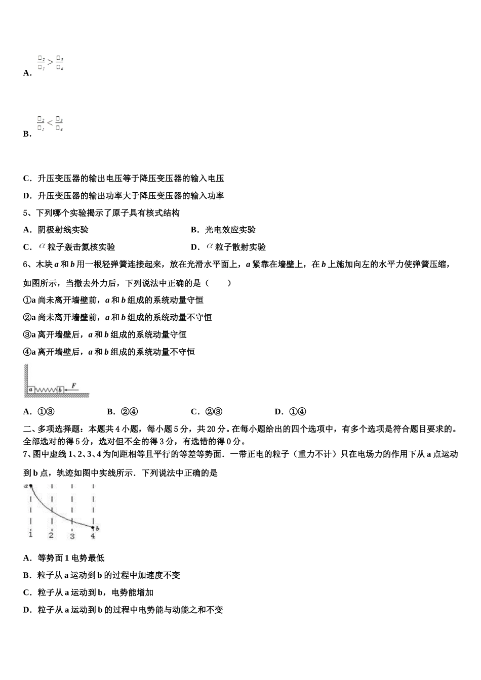 2025年福建省泉州第十六中学高二下物理期中统考试题含解析_第2页