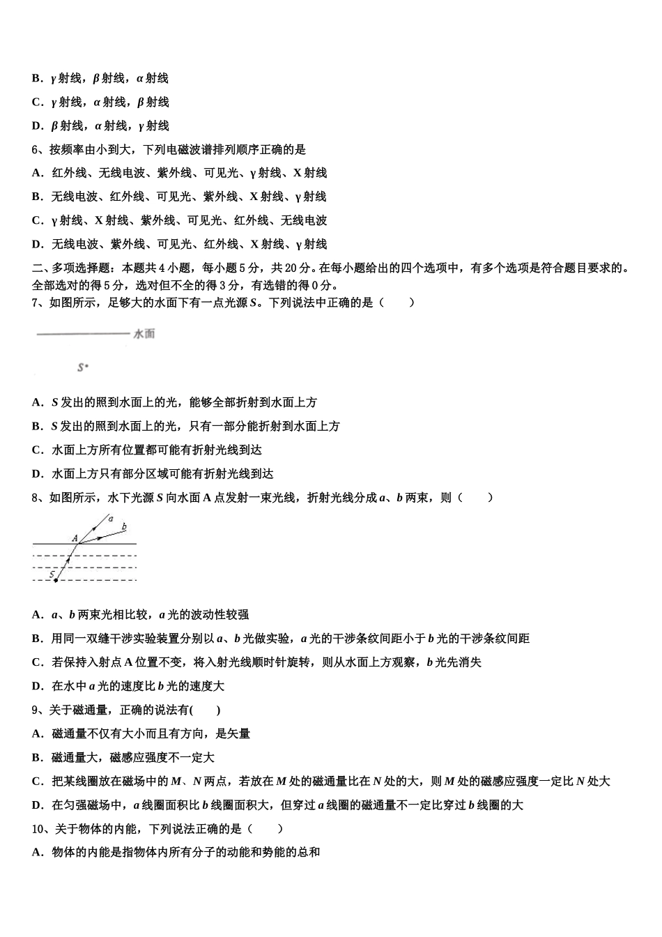 福建省顺昌一中2025届高二物理第二学期期中教学质量检测模拟试题含解析_第2页